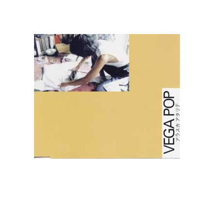 アラスカ アタリデ／vegapop (ヴェガ ポップ)【CD】｜最新アーティストの紹介＆音源・アーティストグッズ等個性的な音楽関連商品の通販
