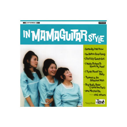 これが・ママ・ギタァ・スタイル！／ママギタァ (mamaguitar)【CD】